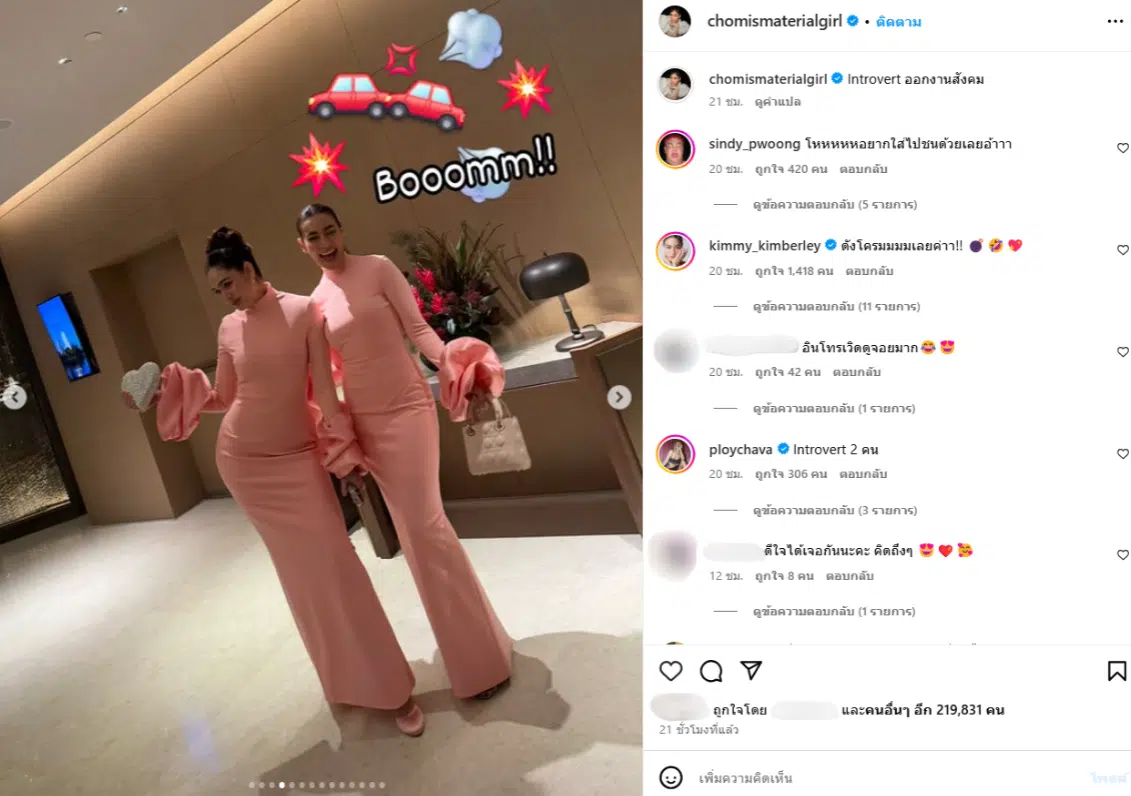 ชมพู่ ใส่ชุดชนกับคิมเบอร์ลี่