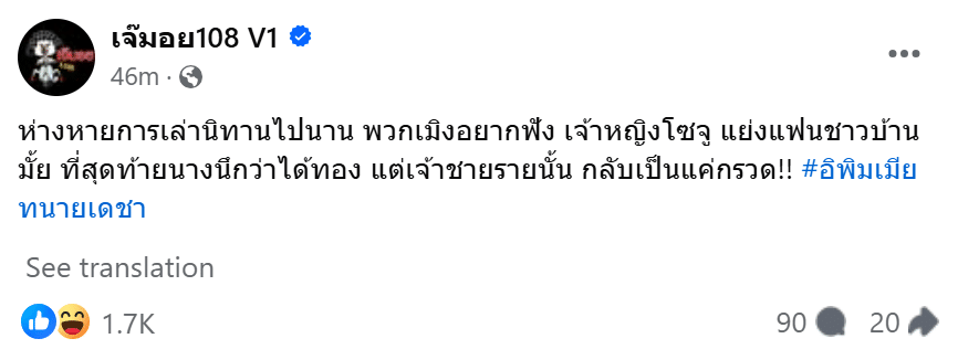 เพจดังเล่านิทาน เจ้าหญิงโซจู แย่งแฟนคนอื่น