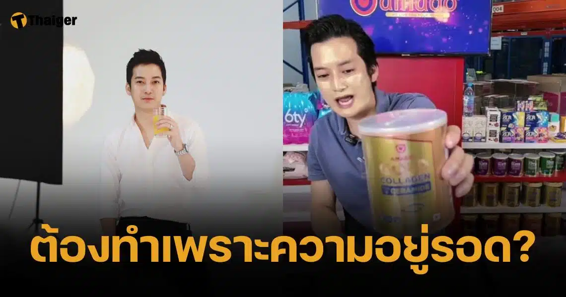 เชน ธนา ตอบแล้ว ทำไมโผล่ไลฟ์สดขายของติ๊กต่อก เอี่ยวถูกฟ้องฉ้อโกง?