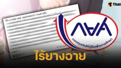 จวกเละไร้สำนึก สาวรีวิวการบิดหนี้ กยศ. เปลี่ยนชื่อทรัพย์สินของตัวเองเป็นชื่อคนอื่น