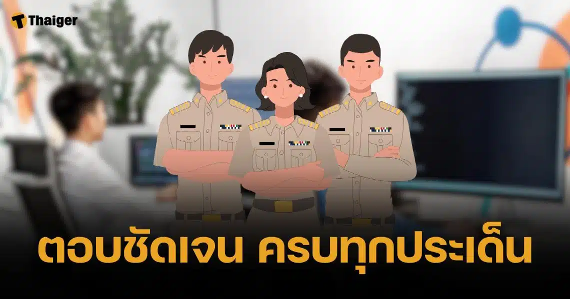 ไขข้อสงสัย วันที่ 30 ธันวาคม 2567 เอกชน-ข้าราชการหยุดหรือไม่