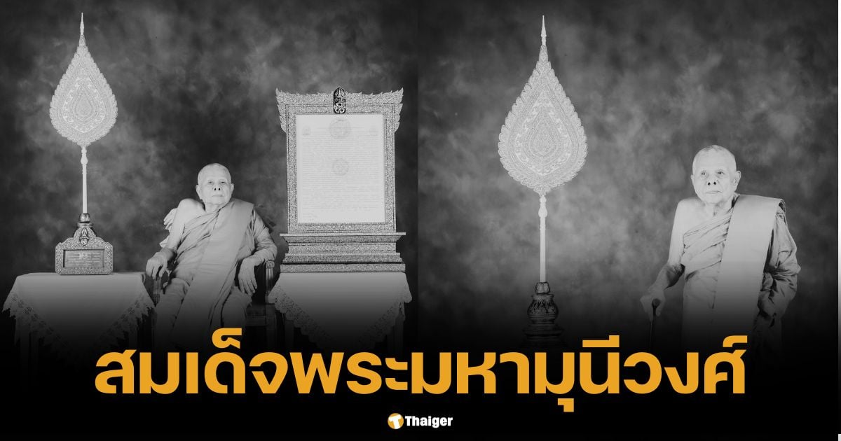 สมเด็จพระมหามุนีวงศ์ อดีตเจ้าอาวาสวัดโสมนัสฯ มรณภาพ สิริอายุ 88 ปี