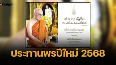 สมเด็จพระสังฆราช โปรดประทานพระคติธรรม ลายพระหัตถ์ ปีใหม่ 2568