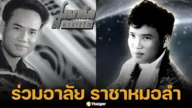 สมหมายน้อย ราชาหมอลำเพลิน ดวงเจริญ เสียชีวิตในวัย 58 ปี