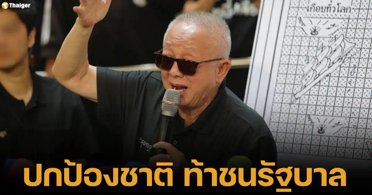 สนธิ ลิ้มทองกุล ยื่นหนังสือต่อ นายกฯ แพทองธาร ยกเลิก MOU 44 ไทย-กัมพูชา