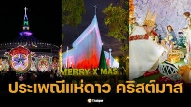 ประเพณีแห่ดาว ฉลองคริสต์มาส 2024 แสงสีแห่งศรัทธา รอบเมืองสกลนคร