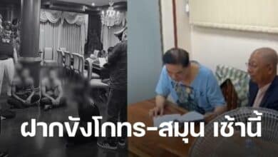 ฝากขังโกทร