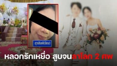 สุวนันนท์ สาว lgbtq จบชีวิต