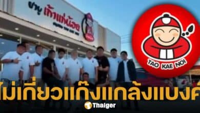 บริษัท สาหร่าย เถ้าแก่น้อย ออกประกาศ ไม่เกี่ยวข้องร้านชาบูเถ้าแก่น้อย แก๊งแกล้ง แบงค์ เลสเตอร์ วอนสังคมหยุดพาดพิงเสียหาย