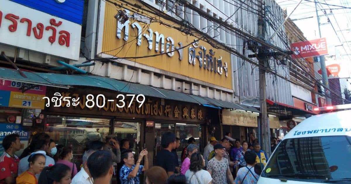 ปล้นร้านทองตลาดพระประแดง