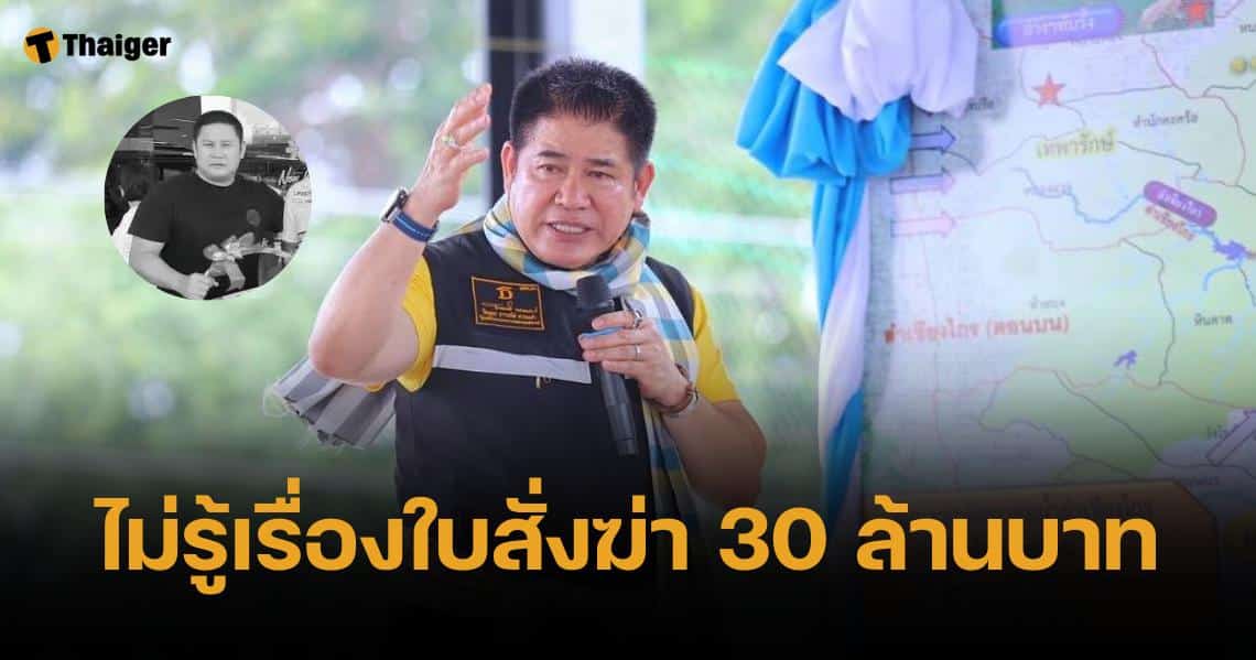 ธรรมนัส ปัดรู้เรื่อง ใบสั่งฆ่า "สจ.โต้ง" 30 ล้านบาท-รับสนิทกับ "โกทร" จริง