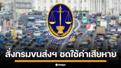 ศาลปกครองกลางสั่งกรมขนส่งฯ ชดใช้ค่าเสียหาย เหตุไม่ออกป้ายภาษี อ้างค้างค่าปรับ 500 บาท
