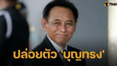 กรมราชทัณฑ์ ปล่อยตัวพักโทษ นายบุญทรง อดีตรัฐมนตรีว่าการกระทรวงพาณิชย์ หลังถูกจำคุก 42 ปี คดีจำนำข้าว รัฐบาลยิ่งลักษณ์