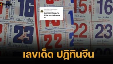 เลขเด็ด ปฏิทินจีน 16 ธันวาคม 2567