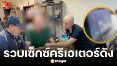 ตำรวจสืบสวนกลางรวบเซ็กซ์ครีเอเตอร์ชื่อดังในไทย
