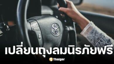 โตโยต้าเรียกรถยนต์ 6 รุ่น เปลี่ยนถุงลมนิรภัยฟรี