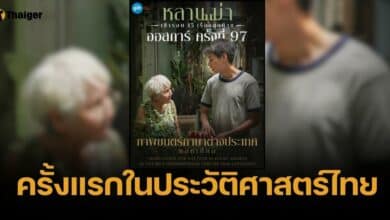 ครั้งแรกของหนังไทย "หลานม่า" เข้ารอบ 15 เรื่องสุดท้าย ออสการ์ 97