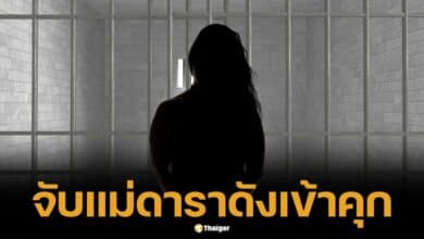 แม่ดาราดัง ถูกจับเข้าคุก เซ่นพิษพนัน 7 แห่ง ต้นสังกัดแจงแล้ว