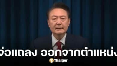 พรรครัฐบาล ประกาศแถลง ประธานาธิบดียุนซอกยอล ออกกจากตำแหน่ง ในเย็นนี้