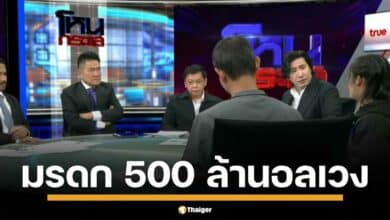 สรุปดราม่า มหากาพย์มรดก 500 ล้านบาท จากบ้านตระกูล ศิลาสุวรรณ สาวใช้กลายเป็นทายาท ปลอมลายเซ็น ฉาวข้าราชการ โหนกระแสขยี้ปมร้อน