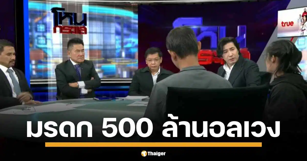 สรุปดราม่า มหากาพย์มรดก 500 ล้านบาท จากบ้านตระกูล ศิลาสุวรรณ สาวใช้กลายเป็นทายาท ปลอมลายเซ็น ฉาวข้าราชการ โหนกระแสขยี้ปมร้อน