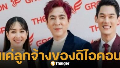 3 บอสดารา แซม, มิน และกันต์ ยื่นหนังสือแก้ไขข้อกล่าวหาต่อ ดีเอสไอ ยืนยันเป็นแค่ผู้รับจ้าง ไม่มีส่วนรู้เห็นแผนธุรกิจของดิไอคอนกรุ๊ป