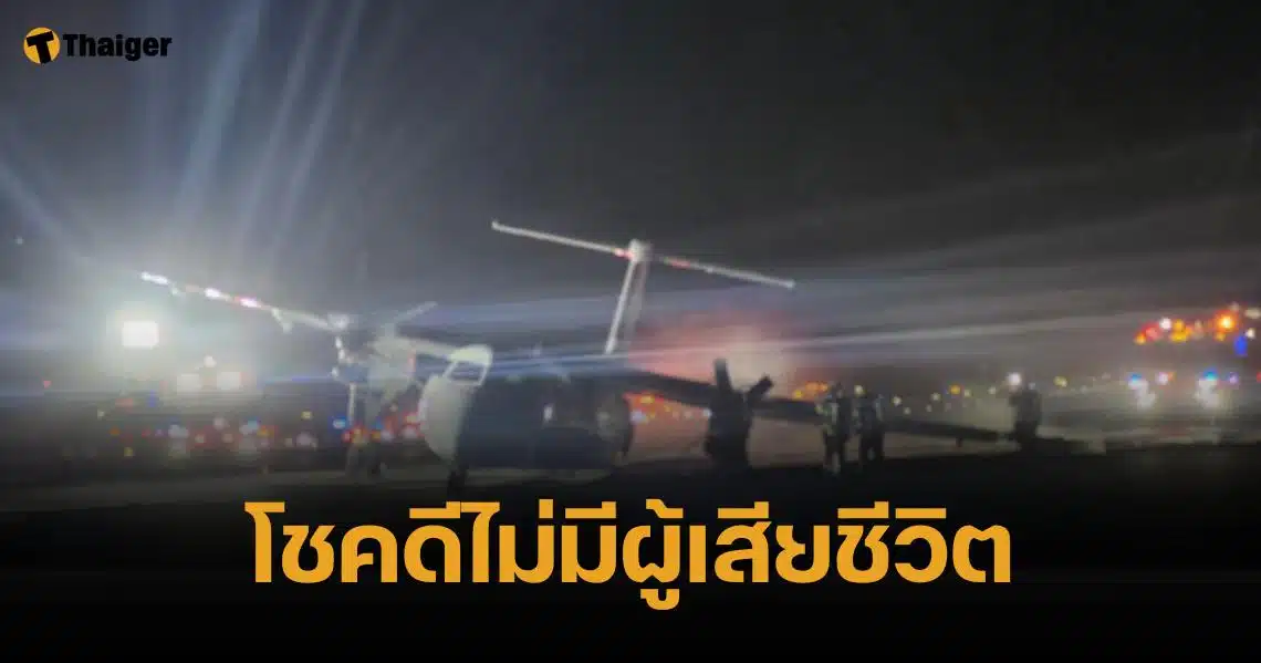 ระทึก สายการบิน PAL Airlines ล้อไม่กางขณะลงจอด ไถลรันเวย์จนไฟไหม้