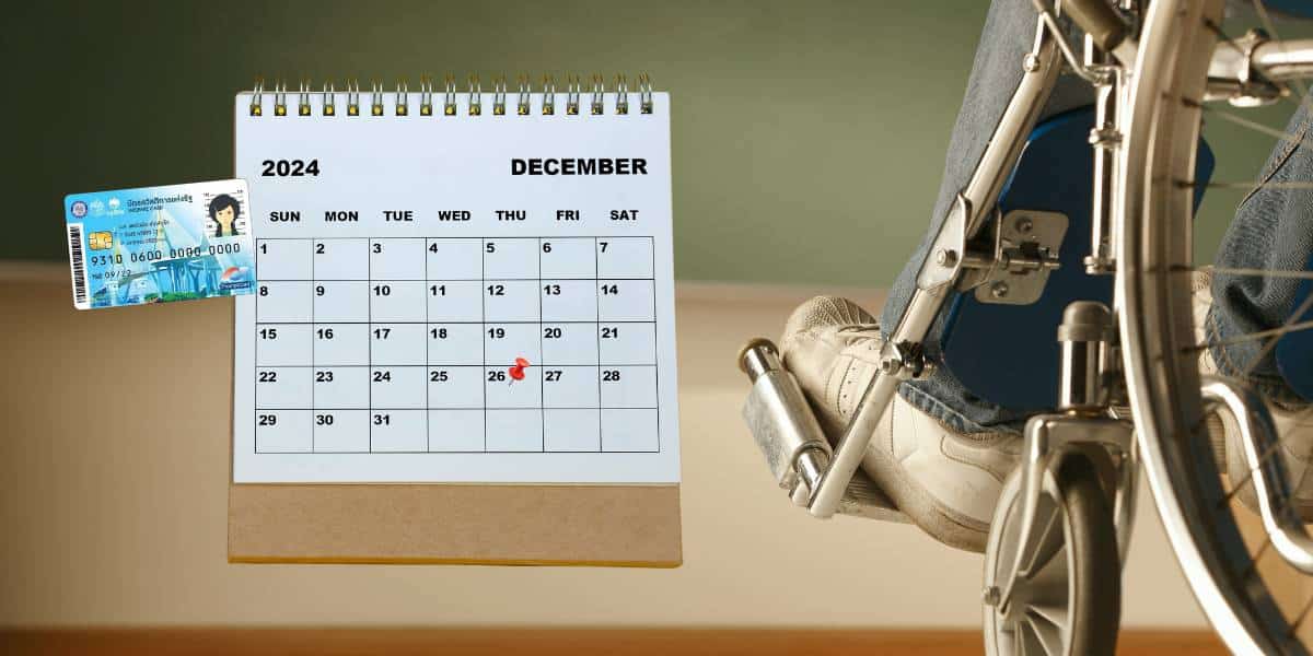 ผู้พิการและผู้ป่วยติดเตียงยืนยันตัวตนบัตรสวัสดิการแห่งรัฐ ภายใน 26 ธ.ค. 67