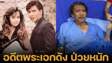 ทุ้ง ะนิต ป่วยหนัก รักษาตัวโรงพยาบาลวชิระ บิณฑ์ บรรลือฤทธิ์ พาไปอยู่บ้านพักคนชราแล้ว