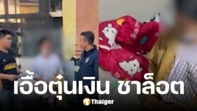 รวบสาวสอง เอี่ยวขบวนการตุ๋นเงิน ชาล็อต ออสติน อดีตบัญชีม้า ผันตัวผู้จัดหา