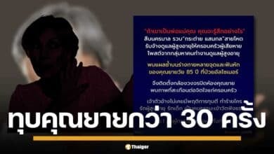 สืบนครบาลรวบ "กระต่าย แสนกล" แม่บ้านรับจ้าง ทำร้ายผู้สูงอายุ อ้างเป็นคนธรรมะ ทุบตีคุณยายอัลไซเมอร์วัย 85 กว่า 30 ครั้ง วงจรปิดจับภาพชัด