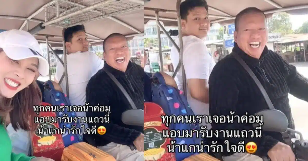 น้าค่อมยังไม่ตาย