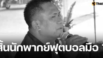 ลุงเพลิน นักพากย์ฟุตบอลมือ 1 เสียชีวิต หลังรักษาอาการป่วย วงการฟุตบอลแห่อาลัย