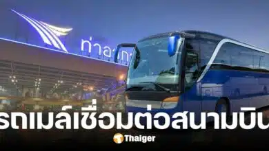 อัปเดตเส้นทางรถเมล์ เชื่อมต่อสนามบิน ดอนเมือง-สุวรรณภูมิ ฉบับปี 2567