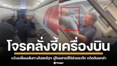 โจรบุกเครื่องบิน ป่วนหนัก! หนุ่มพ่อลูก 2 พยายามจี้เครื่องบินไปสหรัฐฯ ผู้โดยสารฮีโร่ช่วยระทึก หวิดดับยกลำ