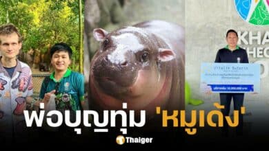 วิทาลิก บูเทอรินบริจาค 10 ล้านบาท สร้างบ้านใหม่ให้หมูเด้ง