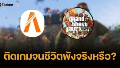 ไขสงสัย เกม FiveM คืออะไร? ทำไมมีแต่ดราม่าคนเลิกคบกันเพราะเกมนี้