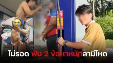 กานต์ ผัวโหดทําร้ายเมีย