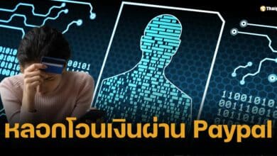 ระวัง! สแกมเมอร์จ้างงานออนไลน์ หลอกโอนเงินผ่าน Paypal แล้วหาย