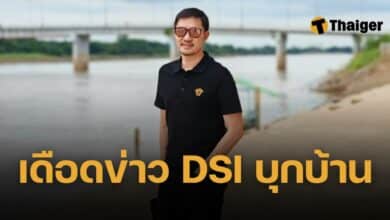 บอย ท่าพระจันทร์ dsi บุกบ้าน