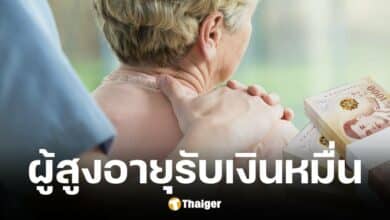 เงื่อนไขผู้สูงอายุรับเงินดิจิทัล 10000 บาท ต้องเกิดปีไหน