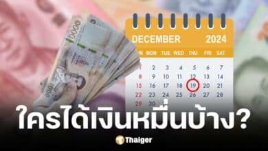 คลังโอนเงินดิจิทัล 10,000 บาท รอบเก็บตกให้กลุ่มเปราะบาง รีบแก้ไขข้อมูล รับเงิน 19 ธ.ค. 67