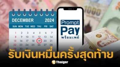 คลังเตรียมโอนดิจิทัลวอลเล็ตให้กลุ่มเปราะบางครั้งสุดท้าย 19 ธ.ค. 67 รับผูกพร้อมเพย์ภายใน 16 ธ.ค. 67