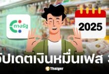 คลังเดินหน้าเงินดิจิทัลเฟส 3 ลุ้นแจกตามช่วงอายุไหม