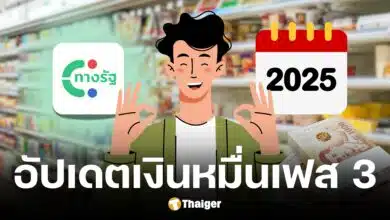 คลังเดินหน้าเงินดิจิทัลเฟส 3 ลุ้นแจกตามช่วงอายุไหม