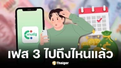 เงินดิจิทัลวอลเล็ตเฟส 3 ใครได้บ้าง พร้อมวิธีเช็กสิทธิ