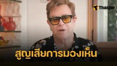 ส่งกำลังใจ เอลตัน จอห์น สูญเสียการมองเห็น หลังต่อสู้กับการติดเชื้อ 'รุนแรง'
