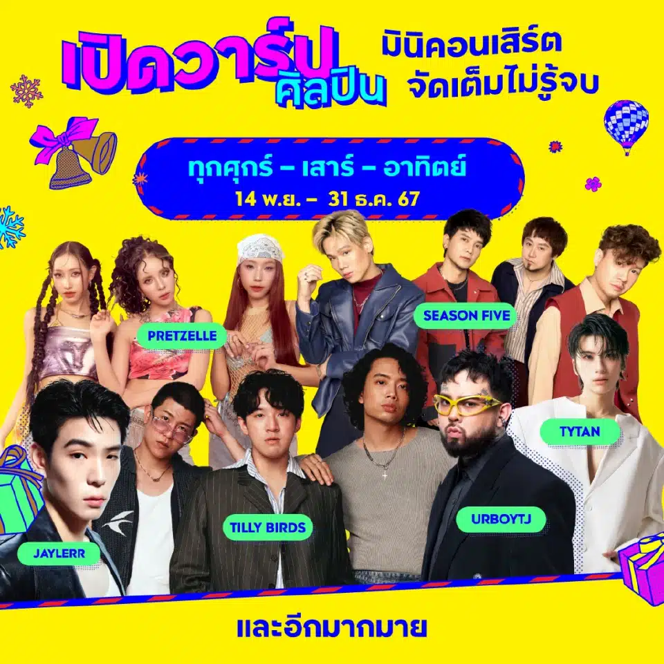 คอนเสิร์ตคริสต์มาส คิง พาวเวอร์