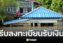 ศปช. แจ้งผู้ประสบภัย 16 จว. เร่งยื่นรับเงินเยียวยาน้ำท่วมได้ถึง 15 ม.ค. 68