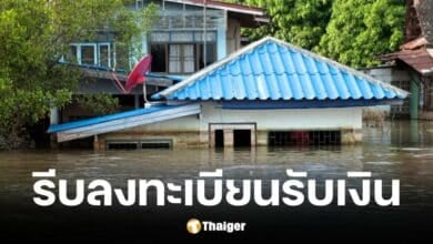 ศปช. แจ้งผู้ประสบภัย 16 จว. เร่งยื่นรับเงินเยียวยาน้ำท่วมได้ถึง 15 ม.ค. 68